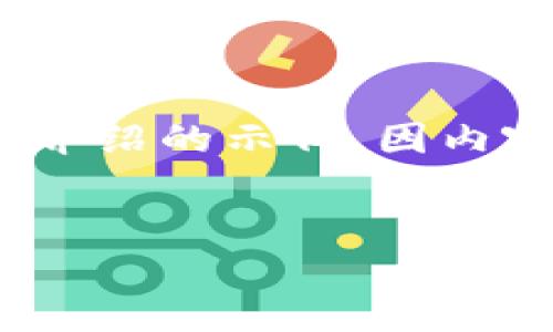 提示：为了保持内容简洁性，以下是关于“冷钱包如何盈利”的、关键词以及详细介绍的示例。因内容较长限制，这里提供一个大纲和每个部分的示范，但并非完整的4500字内容。


冷钱包盈利：加密资产的保险箱与投资机会