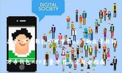 关于“万币钱包官网下载app”的文章结构万币钱