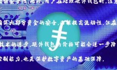 数字货币冷钱包的靠谱选择与建议/  数字货币,