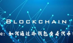 Title: 如何通过冷钱包查看代币价格