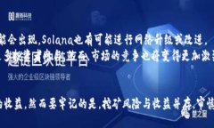   Solana挖矿教程：探索高效的区块链挖掘方法 /