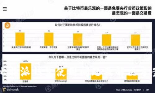 比特派钱包使用问题及解决方案