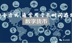 当然可以！冷钱包是加密货币存储的一种安全方