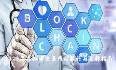 2023年虚拟币交易网站排行与选择指南