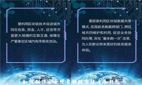 
如何制作安全可靠的数字货币冷钱包