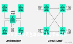 如何应对冷钱包提示账户异常的问题