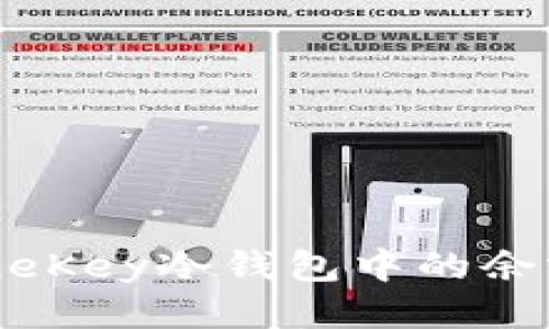 如何更新OneKey冷钱包中的余额：全面指南