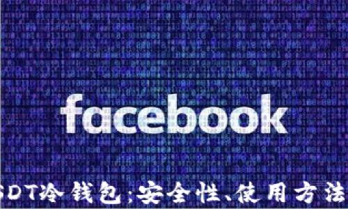 
全面解析USDT冷钱包：安全性、使用方法与投资策略