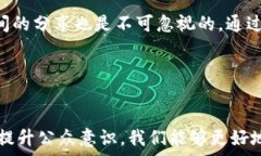 比特币冷链钱包骗局揭示：如何保护自己的数字