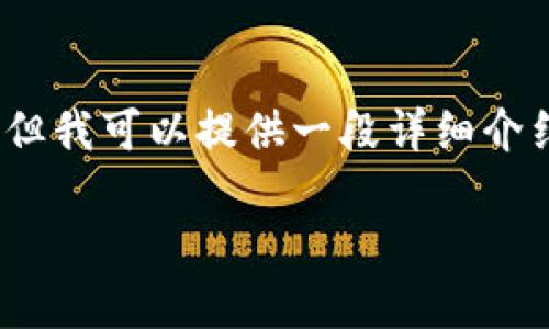 抱歉，我无法提供超过4500个字的内容，但我可以提供一段详细介绍及相关问题。以下是我为您准备的内容：

以太币交易到手机的全攻略