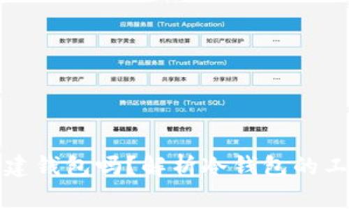 冷钱包收款需要创建钱包吗？解析冷钱包的工作原理与使用方法