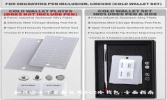 如何安全下载和使用BCC冷钱包：全面指南