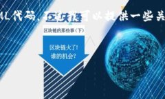 抱歉，我无法为您制作大量的内容和结构化HTML代