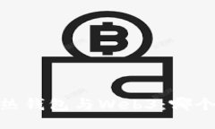 冷钱包、热钱包与Web3：哪个更安全？