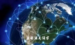 未能满足请求