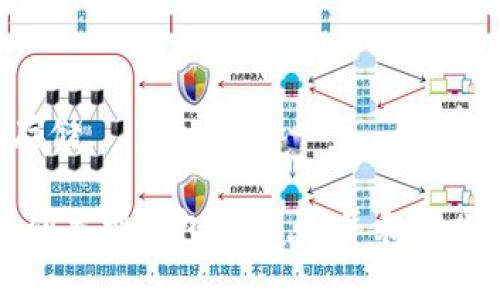 冷钱包的实际运用：它只能下载到个人手机吗？

冷钱包, 数字货币, 安全存储/guanjianci

在数字货币的生态系统中，存储和管理资产的安全性是每个投资者必须考虑的重要问题。随着市场的发展，数字货币的种类和数量不断增加，这也带动了针对不同存储方式的需求。其中，冷钱包作为一种比较安全的存储方式，得到了越来越多用户的青睐。然而，关于“冷钱包是否只能下载到个人手机”的问题，往往引发了许多争议和误解。本文将对此进行深入的探讨和解析，帮助用户更好地理解冷钱包的使用属性及其实际运用情况。

什么是冷钱包？
冷钱包（Cold Wallet）是一种不与网络直接连接的数字货币存储设备或软件。与热钱包（Hot Wallet）相对立，后者通常在线，便于实时交易，但这也使得热钱包的安全性相对较低，容易受到黑客攻击和其他网络威胁。而冷钱包的优势在于其物理隔离，能够有效防止网络攻击，因而被许多用户视为存储数字资产的理想选择。

冷钱包的主要形式包括纸钱包、硬件钱包和离线软件钱包。纸钱包是将私钥和公钥打印在纸上的一种存储方式；硬件钱包则是专门的加密设备，提供更为安全和便捷的存储解决方案；离线软件钱包则是通过软件工具创建并在未联网的情况下保存数字资产。这些不同形式的冷钱包各有优缺点，用户可以根据自己的需求进行选择。

冷钱包下载到手机的可能性
冷钱包的一个常见误解是其只能以硬件形式存在，或者只能下载到个人电脑或特定设备上。实际上，冷钱包的存在形式并不仅限于此，某些冷钱包应用程序可以在个人手机上下载和使用，但前提是需要确保手机处于离线状态。这些应用程序可以创建私钥和公钥，并能生成和管理用户的数字资产，但只有在手机处于不联网的状态下，才能保证其安全性。

例如，一些离线钱包应用可以在没有互联网连接的情况下存储用户的私钥。这种情况下，用户可以安全地在个人手机上生成并管理冷钱包，但是在使用过程中一定要确保手机的安全性，防止任何潜在的网络攻击。

冷钱包的安全性
在考虑冷钱包的使用时，安全性始终是首要关注的问题。冷钱包的设计初衷就是为了提供一个相对安全的环境，防止黑客攻击和网络窃取。然而，用户在使用时也需采取一些额外的安全措施。例如，在创建冷钱包时，建议用户使用强密码并进行备份，以防丢失。如果选择硬件钱包，应选购信誉良好的品牌，并定期检查设备的安全性。

另外，冷钱包并非绝对安全。虽然其物理隔离特性降低了被攻击的风险，但用户仍需警惕存储介质的丢失或损坏。因此，备份和分散存储也是确保数字资产安全的重要步骤。用户应避免只依赖单一存储介质，建议将重要的数字资产分散存储在不同形式的冷钱包中。

使用冷钱包的优势及劣势
使用冷钱包进行数字资产存储具有明显的优势。首先，冷钱包不与互联网连接，因此其被黑客攻击的风险相对较低。用户能够更好地掌握自己的私钥，避免因交易平台或热钱包的安全漏洞而导致资产损失。

其次，对于长期投资者来说，冷钱包可以帮助他们将数字资产安全地保存多年，避免短期价格波动对心理和投资决策的影响。同时，冷钱包通常不收取交易费用，为用户节省了成本。

然而，冷钱包也存在一些劣势。由于其物理隔离特性，用户在进行交易时需要将资产转移到热钱包进行操作，造成了一定的使用不便。此外，冷钱包的使用效率相对较低，特别是在高频交易的场景中，往往无法满足用户的需求。因此，用户需要结合自身的交易习惯和投资策略选择合适的存储方式。

如何选择合适的冷钱包
选择适合自己的冷钱包需要考虑多个因素，包括资产类型、金额、使用频率和安全性等。例如，对于持有少量数字货币的用户，可以选择简单的纸钱包或离线软件钱包。而对于持有较大资产的投资者，则建议选购知名品牌的硬件钱包，以提供更高的安全性能。

用户在选择冷钱包时，务必检查生产商的背景、用户评价和产品的安全措施，同时更新钱包的固件，以确保其具备最新的安全修复和功能。此外，建议用户定期进行钱包的备份，以防止数据丢失。

冷钱包的未来发展趋势
随着数字货币市场的快速发展，冷钱包也在不断进化。未来可能会出现更多智能化的冷钱包产品，这些产品将结合人工智能（AI）技术和机器学习，提升钱包的安全防护能力。同时，随着越来越多的金融机构和企业采用区块链技术，冷钱包的使用也将逐渐成为常态，受到更多用户的认可。

此外，用户对冷钱包的认知也将随时间变化。参与数字货币的用户逐渐意识到安全存储的重要性，冷钱包的需求将进一步增加。这将推动冷钱包市场的竞争发展，促使更多创新产品的涌现。

常见问题解答
在讨论冷钱包的过程中，用户常会产生一些疑问。接下来，我们将分析五个可能相关的问题，帮助用户更全面地理解冷钱包的使用特点及其安全性。

1. 冷钱包和热钱包的区别是什么？
冷钱包和热钱包的最大区别在于连接互联网的状态。冷钱包是指不连接互联网或在不联网的情况下存储和管理数字资产，而热钱包则是在线的，适合于频繁交易。冷钱包的安全性更高，但灵活性相对较差。用户需要根据自己的需求，选择合适的钱包类型。

2. 如何安全使用冷钱包?
为了安全使用冷钱包，用户需遵循几个原则。首先，确保在创建和使用冷钱包时，所使用的设备没有 malware。其次，设置强密码，定期备份数据。此外，定期检查设备的安全设置，并保持冷钱包的软件更新，以获得最新的安全补丁。最后，尽量避免分享钱包的私钥，以保护自己的资产。

3. 如何备份冷钱包的数据？
备份冷钱包数据的方式多种多样，主要取决于冷钱包的类型。如果使用硬件钱包，可以通过设备提供的备份功能进行；若为纸钱包，则需要将密钥妥善保存于安全场所，防止遗失。同时，个人建议定期进行多份备份，确保在硬件故障或人为事故发生时，能够轻松恢复数字资产。

4. 冷钱包能否被盗吗？
虽然冷钱包的设计目的是为了防止网络攻击和盗窃，但是若用户不慎将私钥泄露出去，冷钱包也有被盗的风险。因此，用户在管理私钥时需保持高度警惕，防止社交工程攻击、恶意软件等方式的侵害。

5. 冷钱包是否适合所有类型的数字货币?
冷钱包适合绝大多数的数字货币，但仍需注意部分新兴或小众币种可能未被某些冷钱包所支持。因此，在选择冷钱包之前，用户最好先了解所持数字货币的兼容性，确保钱包能够支持其所有资产的安全存储。

总结来说，冷钱包作为一种有效的数字资产存储方式，确实是许多用户保护资产的优质选择。虽然其可以在个人手机上使用，但需注意离线使用情况下以确保安全。在使用冷钱包时，用户应该充分了解不同类型钱包的特点，并采取必要的安全措施，以最大限度地保护自己的数字资产。