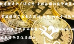    探索数字货币DGD：未来的金融创新之路  /  gu