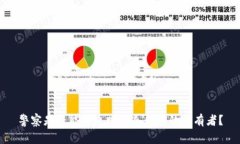 警察是否能够追踪到冷钱包的持有者？