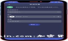 深入探索Blockchain.com：加密货币生态系统的先锋