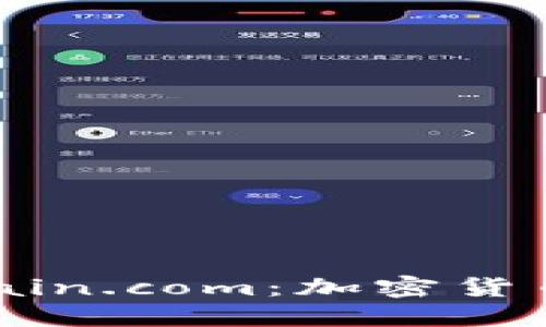 深入探索Blockchain.com：加密货币生态系统的先锋
