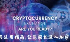   Gate.io下载与使用指南：让您轻松进入加密货币
