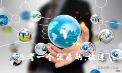 思考一个优质的，放进