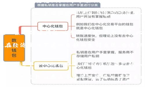 比穿秋裤更冷的是钱包空空/  
秋裤, 钱包, 经济生活/guanjianci  

引言  
随着秋季的到来，气温逐渐下降，很多人纷纷换上了秋裤，以抵御逐渐寒冷的天气。然而，比起秋裤的寒冷，更让人感到无奈和绝望的，莫过于口袋里空空如也的钱包。在这个经济压力日益增大的社会中，如何面对我们钱包里的空空与生活的重压，成为了现代人必须面对的现实问题。  

一、钱与冷的关系  
人们常说“寒冬腊月”，但其实，生活中的“温暖”，往往来自于经济的安全感。当钱包的厚度不足以支撑我们的生活需求时，心理的压力就如同外在的寒冷天气一样，让我们感到不适。虽然秋裤能在一定程度上提供身体上的温暖，却无法缓解来自物质生活的焦虑。我们可以通过衣物取暖，但又如何对抗钱包的空虚所带来的内心寒冷呢？  

在这篇文章中，我们将探讨钱包空空带来的压抑感，并分析如何面对这一现实，以及提供一些切实可行的解决方法与心态调整。同时，我们也会针对这一主题提出五个相关问题，深入剖析其背后的经济学、心理学以及社会影响。  

问题一：为什么空钱包让人感到更冷？  
空钱包给人带来的不仅仅是物质上的缺失，更是一种心理上的压迫。经济学的研究显示，财务状况直接影响人的情绪和心理健康。当人们感觉到经济拮据时，常常会感受到焦虑、沮丧，甚至是自卑。这种情绪在秋冬季节尤为明显，因为人们在这个时间段往往更需要保障与安全感。而当连基本的生活需求都无法满足时，心理的寒冷感就会随之而来。  

从心理学角度来看，金钱与自我价值感有很大的关联。很多人将自己的经济状况和社会地位相联系，当面对空空的钱包时，往往会产生一种无能为力的感觉。这种感觉不仅仅关于物质，更是对未来的不可预知感。维持生活所需的经济条件变得脆弱，无疑让人如同在寒风中瑟瑟发抖。  

问题二：如何管理个人财务以避免钱包空空？  
有效的财务管理是避免钱包空空的最直接方法，这需要人们具备一定的财务知识与规划能力。首先，制定预算是非常重要的步骤。我们需要清楚自己每个月的收入和支出，明确哪些是必要开支，哪些是可控消费。使用记账软件或者简单的Excel表格来记录和分析自己的财务状况，将有助于更清晰地看到自己的资金流动。  

除了制定预算，我们还应该建立应急基金。应急基金可以帮助我们应对突发的费用，比如医疗、维修等，避免因为一次性的花费导致钱包空空。此外，减少不必要的消费，尤其是那些冲动性消费，是提升财务健康的重要途径。设置消费限额，尤其是在购物时保持理性，将有助于维护财务稳定。  

问题三：心理上如何应对“钱包空空”的焦虑？  
面对钱包空空所带来的焦虑，首先需要调整心态。我们应该认识到，经济状况并不是衡量自我价值的唯一标准。通过提升自我认知，找到生活中其他的价值与乐趣，能够帮助我们在经济困难时保持积极的生活态度。  

其次，寻找支持系统也十分重要。无论是家人、朋友还是专业的心理咨询，都可以在我们感到沮丧或焦虑时给予支持和帮助。倾诉和分享你的感受，有时可以帮助我们更好地理解自己的情况，并找到解决问题的途径。  

问题四：为何社会文化会加剧对钱包空空的焦虑？  
当今社会对物质财富的重视，使得很多人将自己的幸福感直接与金钱挂钩。社交媒体上的消费文化，常常展示出一种“人人皆有”的财富状况，进而加剧了人们的焦虑感。我们常常在朋友的聚会上看到他们的奢侈消费，或是在朋友圈中看到外出旅行的照片，这些都可能让人在无形中感受到压力。  

此外，社会对成功定义的狭隘也加剧了这一问题。在许多人的观念里，成功的标志往往是财富的积累。当我们无法达到这样的标准时，往往会被社会的价值观边缘化，进而很容易产生钱包空空带来的焦虑。因此，改变社会文化对成功的定义，倡导多元化的价值观，将有助于减轻人们的心理负担。  

问题五：长期的经济压力对于个人和家庭的影响是什么？  
长期的经济压力会使个人和家庭的生活质量下降，影响到身心健康。经济不安全感常常伴随有慢性压力，这种压力不仅可能导致焦虑和抑郁，还可能引发一系列健康问题，比如心脏病、高血压等。此外，长期的财务困境还可能导致家庭矛盾、亲密关系的紧张，甚至家破人亡。  

因此，家庭的经济压力也需要引起重视。家庭成员之间开诚布公地沟通财务问题，共同承担经济责任，将有助于减轻个体的焦虑感，促进家庭关系的和谐。在经济压力下建立良好的支持系统，将使家庭能够更好地应对生活中的各种挑战。  

结语  
无论是在生活中如何，我们都难以避免经济压力带来的焦虑感，尤其在钱包空空的时刻。然而，通过有效的财务管理、心理调适以及社会支持，我们都有机会在这个冷冽的秋冬中，找到属于自己的温暖。如果说秋裤能暂时缓解身体的寒冷，那么智慧的财务规划与健康的心理调适，将能让我们在经济的冬季中走得更远。  

总之，面对“比穿秋裤更冷的是钱包空空”的现实，我们不要被物质所困，也应当努力去改变现状。以积极的态度面对生活，去寻求能够带来温暖的方法与途径，才是我们在这个季节里需要思考的目标。