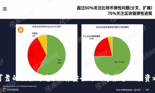 最可靠的交易平台：选择安全与效率兼备的投资之道