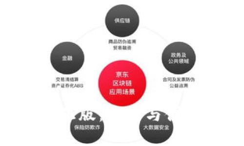 比特派钱包官网版APP正版：安全与便捷的数字资产管理工具