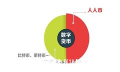 如何将OKEx资产提取到TP钱包：完整指南