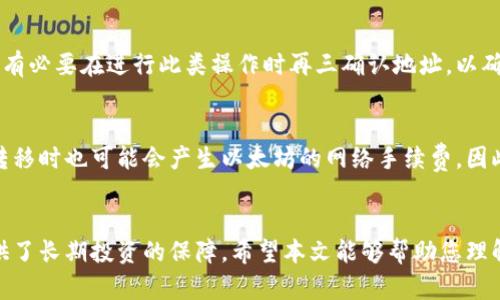 如何创建以太坊冷钱包：安全存储数字资产的全指南/  
以太坊,冷钱包,数字资产/guanjianci

引言
在当前的数字货币投资环境中，安全性是每个投资者最为关心的问题之一。以太坊作为一种流行的加密货币，其价值和用途正在不断增长。为了保护这些资产，创建一个以太坊冷钱包是一个重要的步骤。冷钱包是一种离线存储解决方案，可以有效降低被黑客攻击的风险。本文将详细介绍如何创建以太坊冷钱包，包括所需工具、步骤以及与冷钱包相关的安全性考虑。

什么是以太坊冷钱包？
冷钱包是一种不用连接到互联网的加密货币存储方式。与热钱包相比（热钱包是指连接到互联网并随时可以访问的设定），冷钱包提供了更高的安全性。冷钱包可以是硬件钱包、纸质钱包或任何形式的存储设备，其最大的特点是将私钥保存在不与网络连接的环境中，从而降低遭受黑客攻击的风险。

创建以太坊冷钱包的必要工具
在创建以太坊冷钱包之前，确保你手头有以下工具：
ul
    li安全的计算机或设备/li
    li加密软件（如MyEtherWallet、MetaMask）/li
    li一个干净的USB驱动器/li
    li打印机（用于纸质钱包）/li
    li强密码管理器/li
/ul

创建以太坊冷钱包的步骤
下面将详细介绍如何创建以太坊冷钱包的具体步骤：

h4第一步：准备安全环境/h4
确保选择一个安全的空间来创建钱包。在此过程中，避免使用公共网络或不安全的设备。最好是选择一台不常上网的计算机，或者使用新格式化的USB驱动器。

h4第二步：下载加密钱包软件/h4
选择一个靠谱的以太坊钱包软件，例如MyEtherWallet。确保你从官方网站下载，并验证文件的SHA-256哈希值，以确保其完整性。

h4第三步：生成公私钥对/h4
运行下载的软件，根据提示生成以太坊公私钥对。此过程将产生一个公钥（地址）和一个私钥（确保记录妥当，切勿在网络上分享）。

h4第四步：导出私钥/h4
在本地环境中导出或书写下私钥，并确保其存储在安全的地方。可以选择将私钥密码加密，以增加安全性。

h4第五步：创建纸质钱包/h4
如果您选择纸质钱包，请在安全的环境中打印出您的公私钥。确保打印机未连接到网络，并仔细保管纸质钱包，防止丢失或损坏。

h4第六步：资金转移/h4
使用以太坊网络将资金从热钱包转移到您的冷钱包地址。建议在转账之前先进行小额测试，以保证一切顺利。

冷钱包的优势
以太坊冷钱包的主要优势包括：
ul
    li增强的安全性：冷钱包不与互联网连接，大大降低了被盗的风险。/li
    li控制权：您完全拥有自己的私钥，不需依赖第三方的服务。 /li
    li长期存储：适合长期投资者，冷钱包能够有效避免市场波动带来的风险。/li
/ul

常见问题

h41. 冷钱包和热钱包的区别是什么？/h4
冷钱包和热钱包的最显著区别在于连接性。热钱包是在线的，方便频繁交易和使用，但安全性较低，容易遭受黑客攻击。冷钱包则是离线存储，适合长期存储资产，更加安全，但是使用起来不够便利。热钱包适合小额日常交易，而冷钱包则适合价值较高、长时间不会动用的资产。

h42. 纸质钱包的安全性如何？/h4
纸质钱包本质上是一种非常安全的冷钱包，因为它完全离线。然而，它也有风险，比如丢失、损坏或被人窃取。为确保安全，用户应选择高质量的纸，以防止时间的流逝导致钱包褪色。另外，在创建纸质钱包时建议避免在网络环境下操作，最好是脱机生成。

h43. 如何保护我的私钥？/h4
保护私钥是冷钱包安全性的关键。有几种方法可以确保私钥的安全性：第一，可以加密私钥并将其储存于安全的密码管理器中；第二，纸质钱包的私钥可保存在安全的地方，例如保险箱；第三，确保定期备份私钥，并在其他安全的地点进行存储，这样即使在主存储介质出现故障时，您仍然可以找回资产。

h44. 我可以从冷钱包中取款到热钱包吗？/h4
当然可以。您可以通过将冷钱包中的资金转移到热钱包地址来进行提款。只需在需要的时候连接互联网，使用默认的交易方式将以太坊转移到热钱包地址即可。有必要在进行此类操作时再三确认地址，以确保资金安全。

h45. 创建冷钱包需要多少费用？/h4
创建冷钱包的成本主要取决于您选择的工具。硬件钱包一般有固定的购买费用，而纸质钱包在理念上是免费的，只需打印机和纸张的费用。需要注意的是，资金转移时也可能会产生以太坊的网络手续费。因此，可以考虑全面预算相关费用。

结论
创建以太坊冷钱包是保护您数字资产的重要措施。通过上述步骤，您可以有效地确保资产安全，避免黑客带来的风险。无论您是新手还是老手，冷钱包都为您提供了长期投资的保障。希望本文能够帮助您理解冷钱包的重要性，并为您提供创建冷钱包的详细指南。