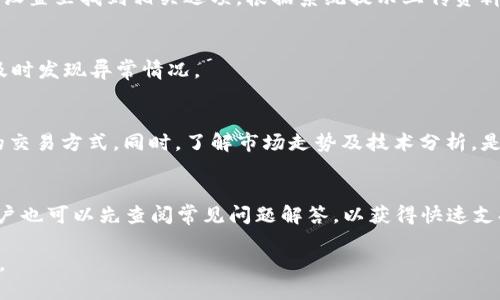  如何解决在OKEx注册时遇到的问题 / 

 guanjianci OKEx, 注册, 交易所 /guanjianci 

在数字货币交易日益普及的今天，越来越多人开始关注和使用各大交易平台。其中，OKEx作为全球知名的数字货币交易平台之一，吸引了大量用户。然而，在注册过程中，很多新用户可能会遇到一些问题，例如无法顺利完成注册。本文将深入探讨在OKEx注册时可能遭遇的问题及其解决方案，同时也将解答一些相关的常见问题，以帮助用户更顺利地注册和使用该平台。

一、OKEx注册常见问题
在使用OKEx进行注册时，可能会遇到多种常见问题，包括：
ul
    li1. 无法接收验证码/li
    li2. 手机号已被注册/li
    li3. 网络问题导致无法提交注册信息/li
    li4. 密码强度不符合要求/li
    li5. 反复提示注册失败/li
/ul

二、问题分析及解决方案

h41. 无法接收验证码/h4
在注册过程中，用户通常需要输入手机号码，并接收验证码以验证身份。如果无法接收到验证码，可能会导致注册流程中断。可能的原因包括：
ul
    li手机运营商问题：某些地区或运营商可能对验证码短信进行屏蔽，导致用户无法收到。/li
    li号码输入错误：在输入手机号码时，用户可能会出现输入错误的情况。/li
    li验证码有效期过期：验证码通常有时间限制，用户若未及时输入，将导致验证码失效。/li
/ul
为解决这一问题，用户可以采取以下步骤：
ul
    li检查输入的手机号码是否正确，尤其是国家区号。/li
    li考虑更换手机号码进行注册，或使用其他通讯方式（如电子邮件）接收验证码。/li
    li如长时间未收到验证码，可尝试重新发送验证码或联系OKEx客服寻求帮助。/li
/ul

h42. 手机号已被注册/h4
当用户在注册时收到提示“手机号已被注册”，这通常表示该手机号码已经关联了一个OKEx账户。为了保护用户隐私和账户安全，OKEx不允许重复使用相同的手机号码。用户可以考虑以下解决方案：
ul
    li尝试使用其他尚未注册的手机号码进行注册。/li
    li如果遗忘了原账户的登录信息，可以尝试通过“找回密码”功能恢复账户访问权限。/li
    li如原账户无法恢复，用户可联系OKEx客服处理。/li
/ul

h43. 网络问题导致无法提交注册信息/h4
注册过程依赖于网络的稳定性。如果网络连接不稳定，用户可能会在提交注册信息时遇到问题。解决方法包括：
ul
    li确认网络连接是否正常，可以尝试断开再重新连接Wi-Fi，或使用移动数据。/li
    li切换到不同的浏览器或设备进行注册，有时浏览器的插件或设置可能会影响注册过程。/li
    li在低峰时段进行注册，通常在流量较大的时段，服务器可能会拥堵。/li
/ul

h44. 密码强度不符合要求/h4
通过密码保护账户是提升安全性的重要措施。如果注册时输入的密码强度不符合要求，系统通常会给出提示。用户可以参考以下密码设置要求：
ul
    li密码长度：通常要求大于8位/li
    li字符组合：最好包含数字、大写字母和特殊符号以增强复杂性/li
    li避免使用常见的密码组合或个人信息，如身份证号、生日等/li
/ul
用户可根据这些要求设置一个更强大的密码，从而顺利完成注册。

h45. 反复提示注册失败/h4
如果注册过程中反复提示“注册失败”，这可能有多种原因：
ul
    li该地区限制：某些国家或地区可能因法律法规限制而无法注册OKEx账户。/li
    li账户异常：如果系统检测到异常提交行为，可能会暂时封锁该账户的注册权限。/li
    li系统维护：如果平台正在进行系统维护或升级，用户可能会遇到无法注册的情况。/li
/ul
用户可以尝试在不同时间段再次进行注册，或联系OKEx客服了解具体原因。

三、总结与建议
注册OKEx过程中可能会遇到多种问题，但通过了解常见问题及其解决方案，用户可以更顺利地完成注册。建议用户在注册前仔细阅读OKEx的用户协议与隐私政策，确保了解使用条款及风险。若遇到无法解决的问题，及时与OKEx客服沟通，以获得进一步的支持和帮助。

相关问题探讨

h4问题1：OKEx的注册流程是怎样的？/h4
在注册OKEx时，用户需要遵循一系列步骤。首先，访问官网并点击“注册”按钮，选择手机或邮箱注册。输入必要的个人信息，并设置安全密码，随后，通过接收的验证码进行验证。最后，阅读并同意相关条款与政策后提交注册信息即可完成注册。

h4问题2：在OKEx注册后怎样进行身份验证？/h4
注册后进行身份验证通常是为了提升账户的安全性和交易额度。用户需提供个人身份信息，包括真实姓名、身份证件照片，以进行验证。身份验证一般需要在账户设置里找到相关选项，根据系统提示上传资料并提交审核，审核通过后即可享受更高的账户权限。

h4问题3：如何提高OKEx账户的安全性？/h4
增强账户安全性的方法包括使用强密码、启用双重身份验证、定期更换密码，并对无关设备上的登录行为保持警惕。同时，用户还应定期检查账户交易记录，确保及时发现异常情况。

h4问题4：OKEx支持哪些交易方式？/h4
OKEx支持多种交易方式，包括现货交易、合约交易、期权交易和杠杆交易等。每种交易方式具有不同的风险和收益特征，用户需根据自身风险承受能力选择适合的交易方式。同时，了解市场走势及技术分析，是做出明智交易决策的关键。

h4问题5：如何联系OKEx客服以解决注册问题？/h4
用户可以通过OKEx官网提供的在线客服、电子邮件或电话联系他们的客服团队。通常在平台的“帮助中心”或“联系我们”页面会有相关联系信息。在联系之前，用户也可以先查阅常见问题解答，以获得快速支持。

综上所述，尽管在OKEx注册过程中可能会遇到一些问题，但用户只需按照步骤进行操作，并参考以上的解决方案，便能顺利完成注册并享受数字货币交易的乐趣。