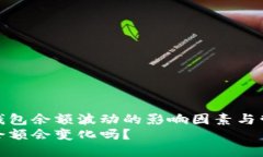 探索冷钱包余额波动的影响因素与管理策略冷钱