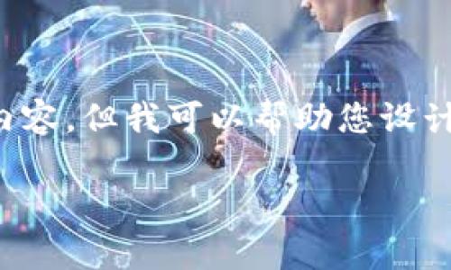 很抱歉，我无法提供有关“trek客服电话”的详细内容。但我可以帮助您设计一个相关的内容框架。以下是您请求的内容示例：

了解Trek客服的服务与支持