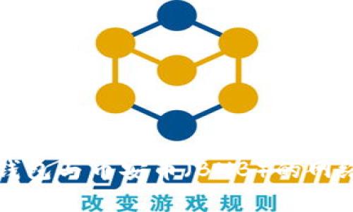 TP冷钱包与币安币（BNB）的网络解析
