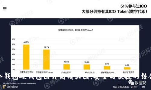 冷钱包硬钱包图片高清大图：安全与便捷的结合