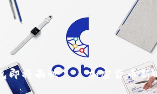 五行币钱包即将面世——加密货币新时代的到来