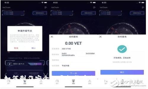 如何制作安全的虚拟货币冷钱包：完整指南