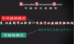 由于内容限制，我无法提供完整的4500个字的文章