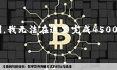 注：虽然我能为你提供一个大致的分析和内容概