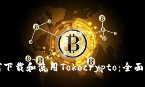 如何下载和使用Tokocrypto：全面指南