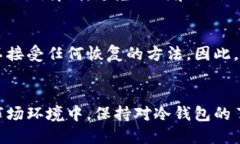 思考一个优质的  探索冷钱包：加密货币安全的必