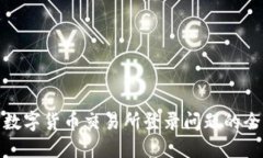 : 解决数字货币交易所登录问题的全面指南
