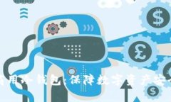 全面解析商用冷钱包：保障数字资产安全的新选