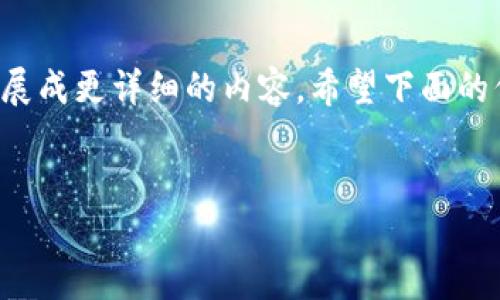 由于内容量的限制，我会为您提供一个概要，并可以扩展成更详细的内容。希望下面的信息能够帮助到您，如果需要更详细的信息，请告知我！


imToken冷钱包搬砖详解：从新手到高手的全攻略