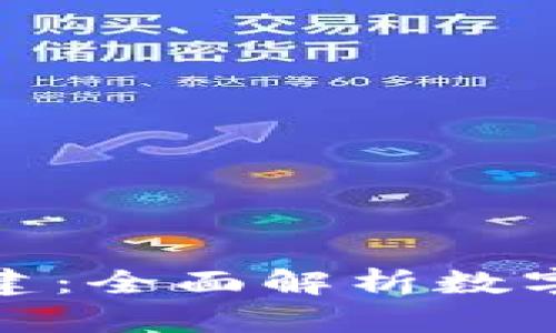 冷钱包如何创建：全面解析数字资产安全存储