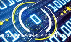 如何将USDT安全转入冷钱包USDT,冷钱包,数字货币