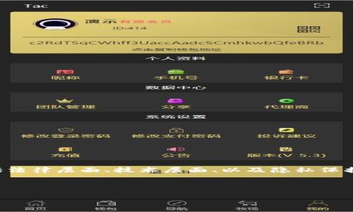 在这个问题上，我们可以从多个角度进行探讨，包括法律层面、技术层面、以及隐私保护的相关知识。以下是一个，以及相关关键词的示例。

和关键词
```xml
IM钱包的隐私与安全性分析