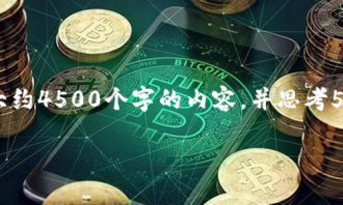 思考一个优质的，放进标签里，和3个相关的关键词 用逗号分隔，关键词放进标签里，然后围绕详细介绍，写大约4500个字的内容，并思考5个可能相关的问题，并逐个问题详细介绍，每个问题介绍内容不少于500字，分段加上标签，段落用标签表示。

如何通过地址查找冷钱包的资产和交易记录
