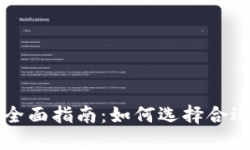 虚拟币交易的全面指南：如何选择合适的平台与工具
